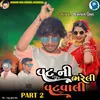 About Vat Ni Bhareli Vatvali Part 2 Song